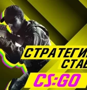 Преобладающее оружие: как мета влияет на ставки в CS: GO?